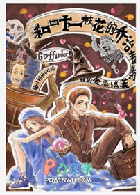 [HP] ����ʮһ֦�������Ρ�Τ˹��̸�����Ļ�