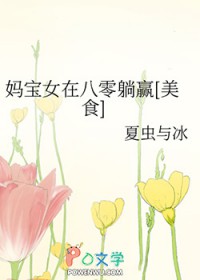 �豦Ů�ڰ�����Ӯ[��ʳ]