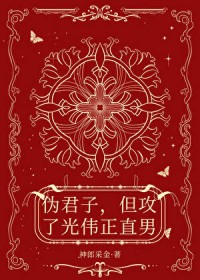 α���ӣ������˹�ΰ��ֱ��