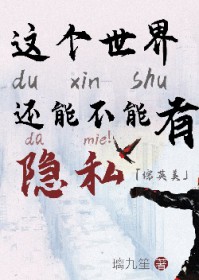 [��Ӣ��] ������绹�ܲ����е���˽