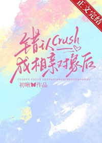 ����crush�����׶����