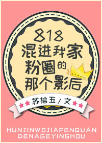 818����Ҽҷ�Ȧ���Ǹ�Ӱ��